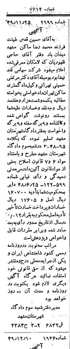 خبر روزنامه رسمی شماره 7614 چاپ شده در تاريخ 1350/01 دقت 100 درباره شرکت قند نیشابور